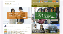 Desktop Screenshot of doho.ac.jp