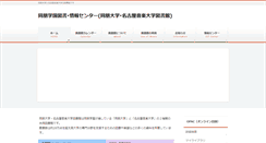 Desktop Screenshot of lib.doho.ac.jp